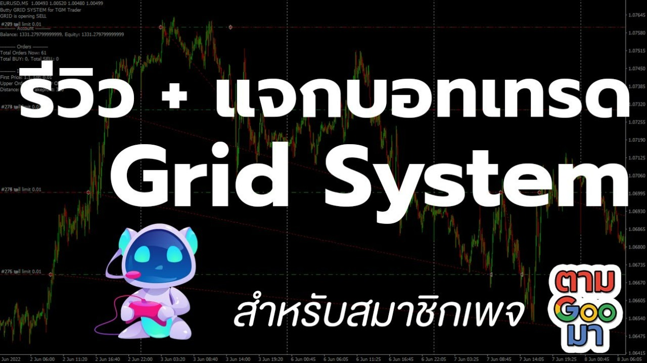 เงื่อนไขการขอใช้บอท Grid System สำหรับสมาชิกเพจ ตามGooมา